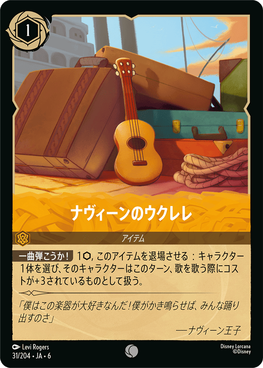 ナヴィーンのウクレレ《Foil》　31/204・JA6