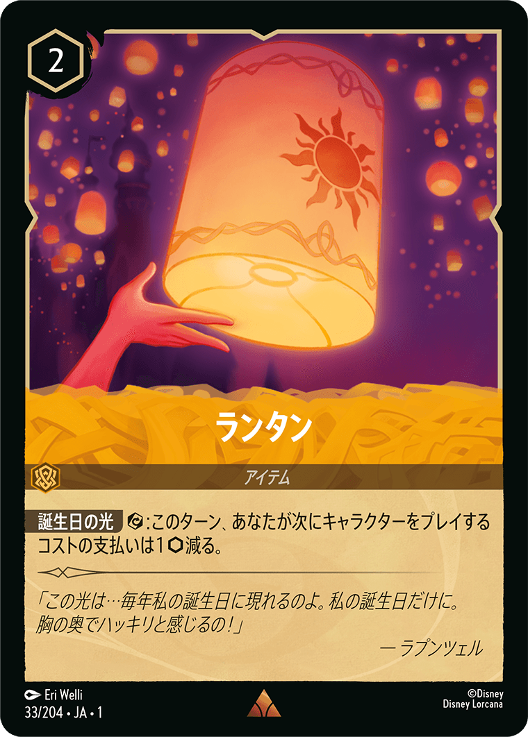 ランタン　33/204・JA01