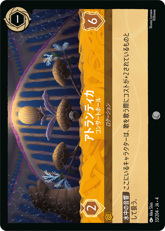 アトランティカ 【コンサートホール】《Foil》　33/204・JA04