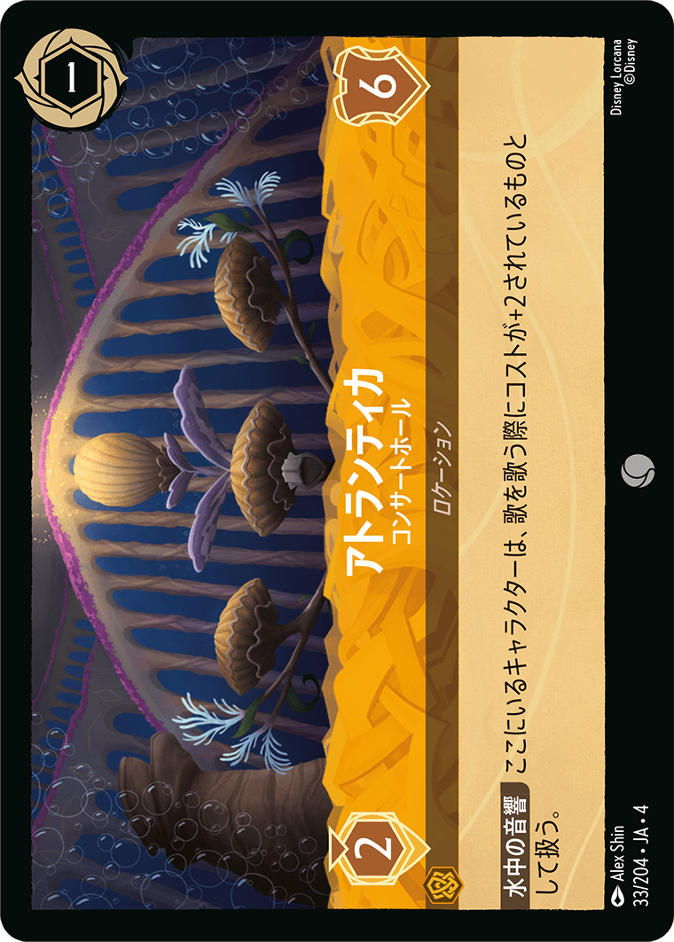 アトランティカ 【コンサートホール】　33/204・JA04