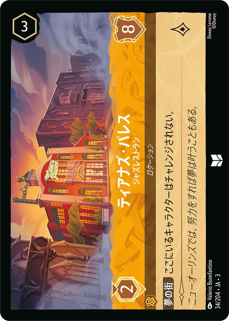 ティアナズ・パレス  【ジャズレストラン】《Foil》　34/204・JA03