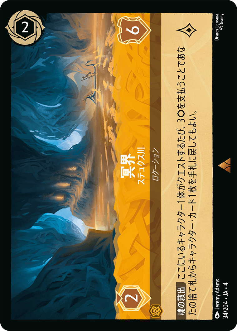 冥界 【ステュクス川】《Foil》　34/204・JA04