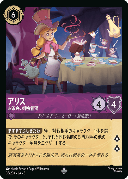 アリス  【お茶会の錬金術師】　 35/204・JA03
