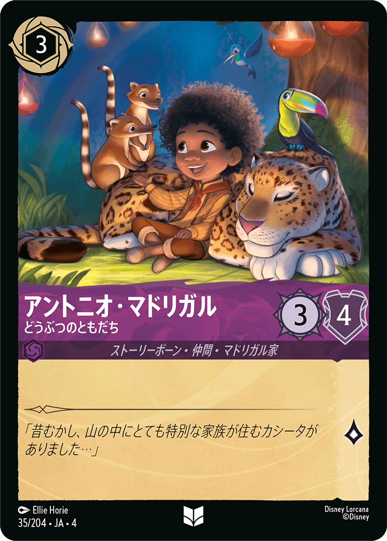 アントニオ・マドリガル 【どうぶつのともだち】　35/204・JA04