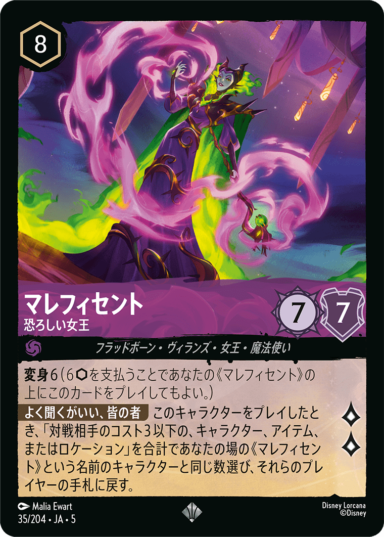 マレフィセント 【恐ろしい女王】《Foil》　35/204・JA05