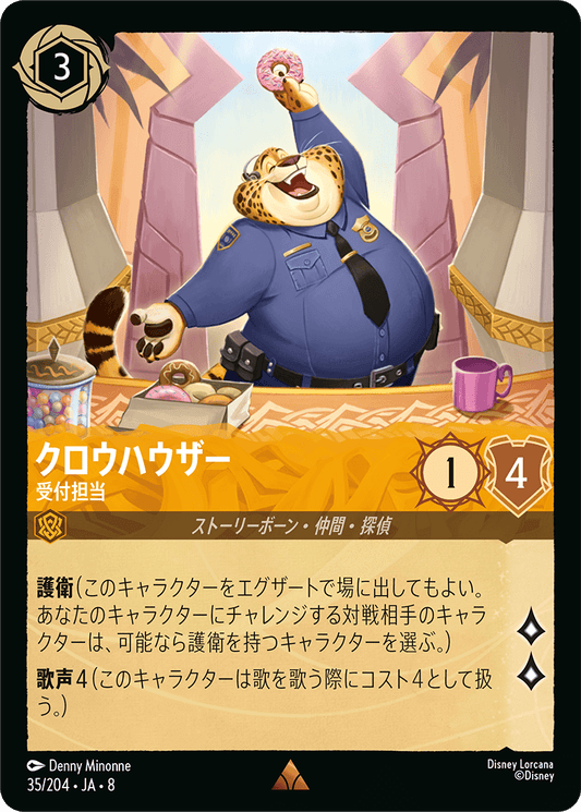 クロウハウザー【受付担当】《Foil》 35/204・JA8