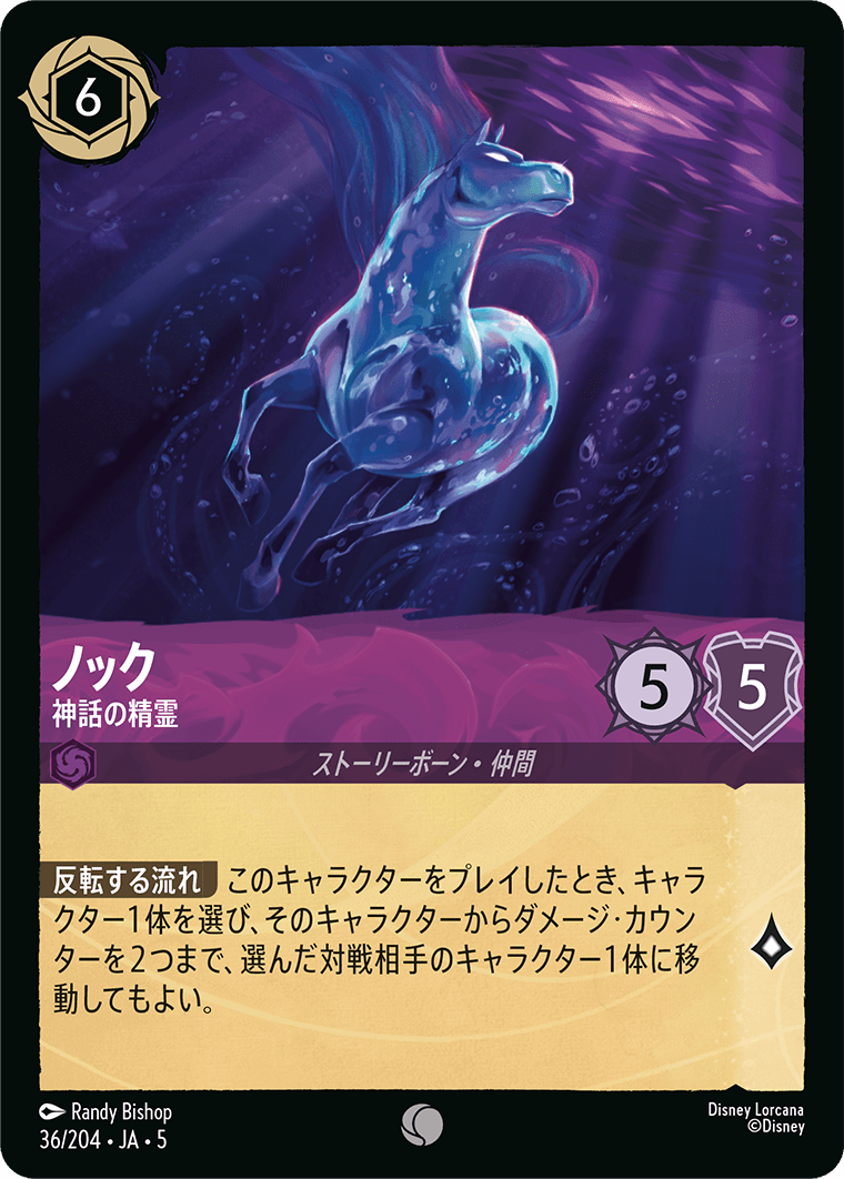 ノック 【神話の精霊】《Foil》　36/204・JA05