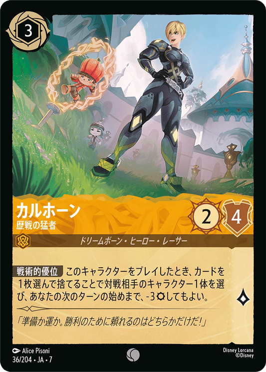 カルホーン【歴戦の猛者】《Foil》 36/204・JA7