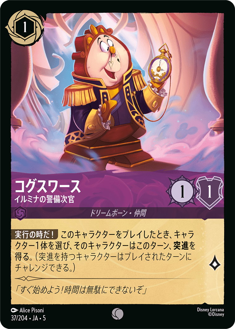 コグスワース 【イルミナの警備次官】　37/204・JA05