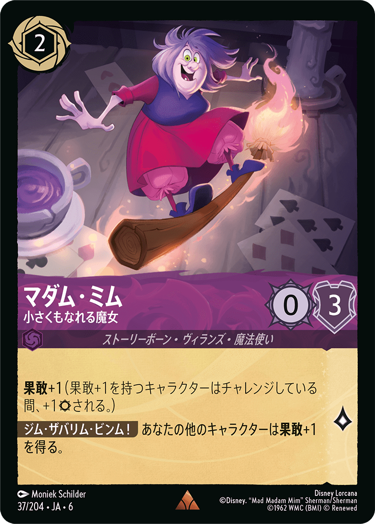 マダム・ミム 【小さくもなれる魔女】《Foil》　37/204・JA6