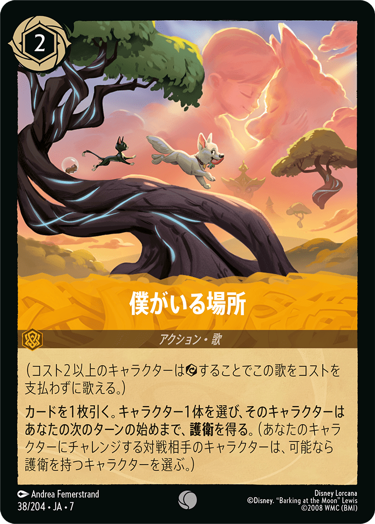 僕がいる場所《Foil》 38/204・JA7