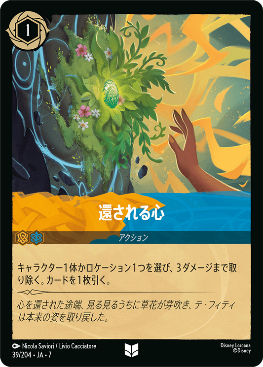 還される心 39/204・JA7