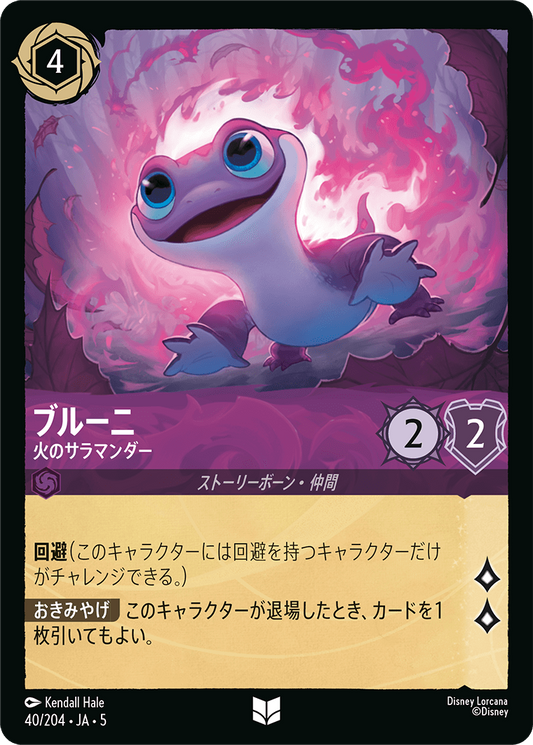 ブルーニ 【火のサラマンダー】《Foil》　40/204・JA05