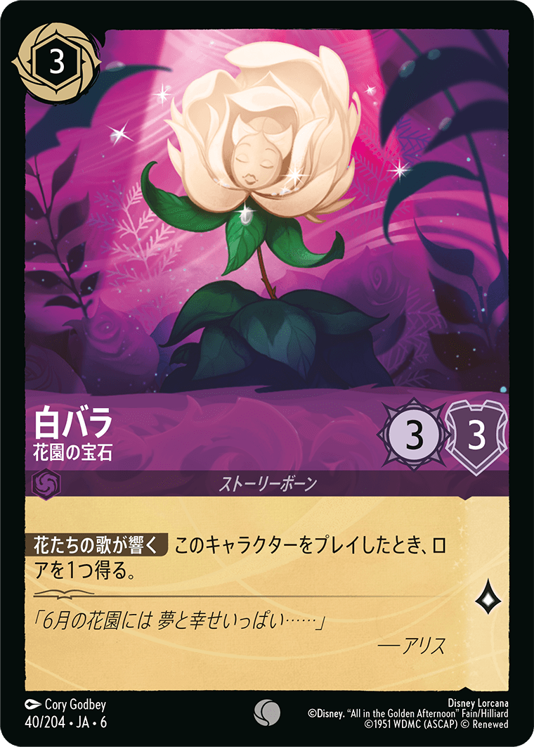 白バラ 【花園の宝石】《Foil》　40/204・JA6