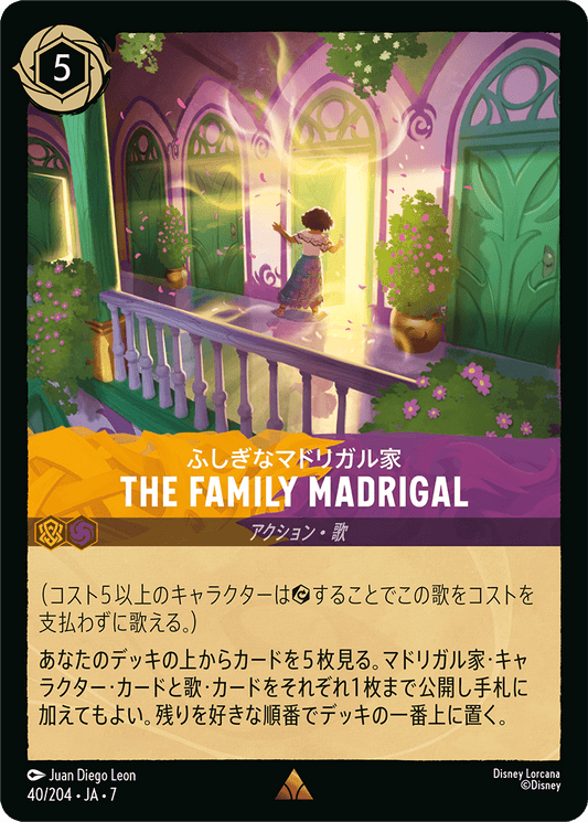 ふしぎなマドリガル家 The Family Madrigal 40/204・JA7