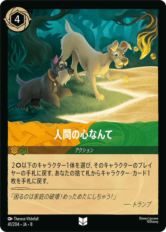 人間の心なんて 41/204・JA8