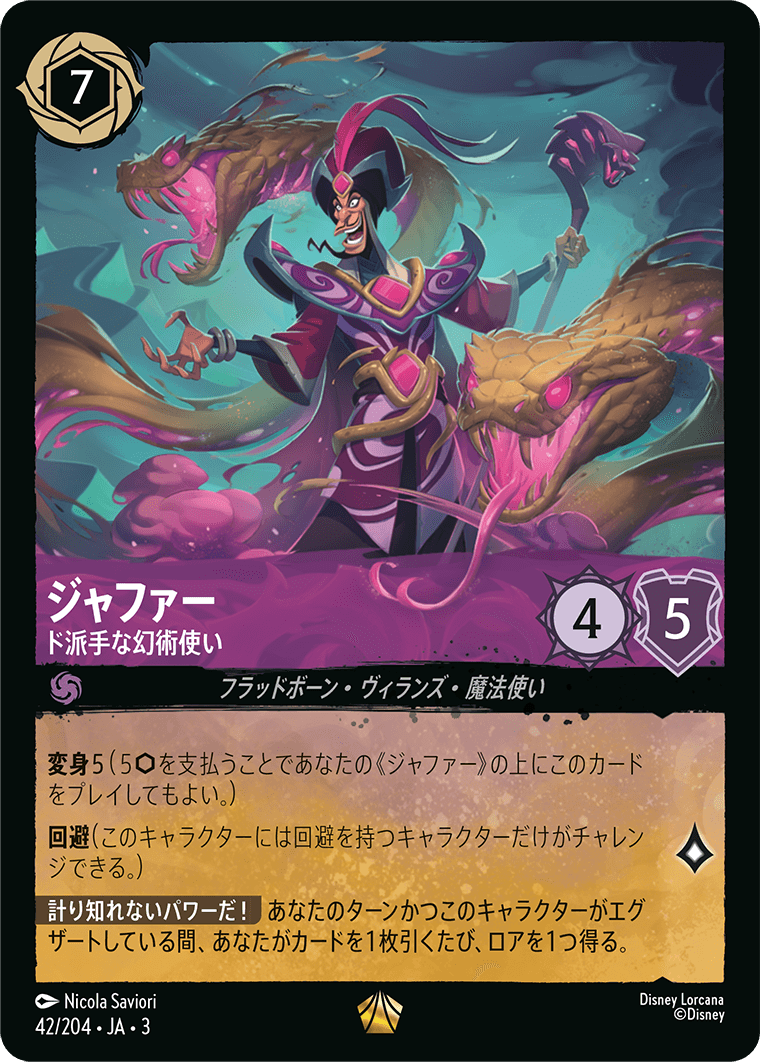 ジャファー  【ド派手な幻術使い】《Foil》　42/204・JA03