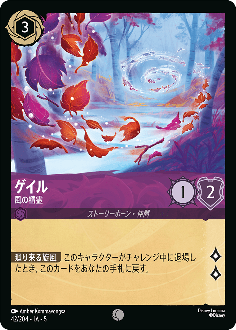 ゲイル 【風の精霊】《Foil》　42/204・JA05