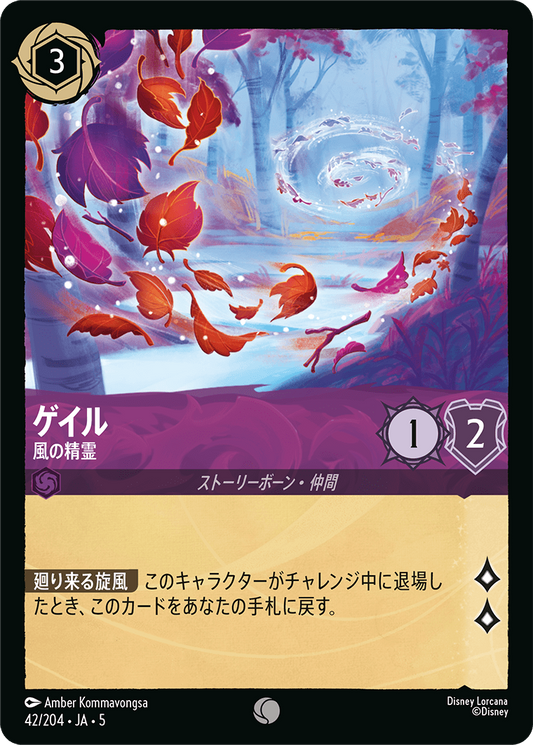 ゲイル 【風の精霊】　42/204・JA05