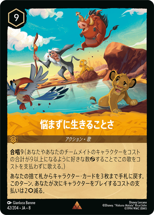 悩まずに生きることさ 42/204・JA8