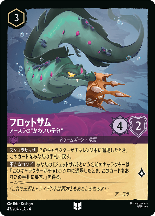 フロットサム 【アースラの”かわいい子分”】《Foil》　43/204・JA04