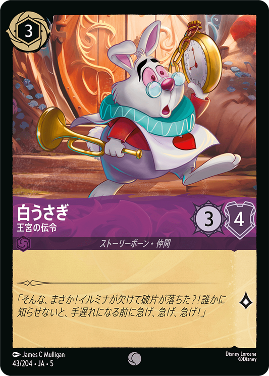 白うさぎ 【王宮の伝令】《Foil》　43/204・JA05
