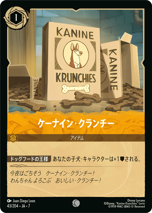 ケーナイン・クランチー《Foil》 43/204・JA7