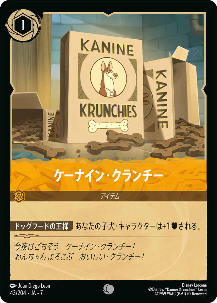 ケーナイン・クランチー 43/204・JA7