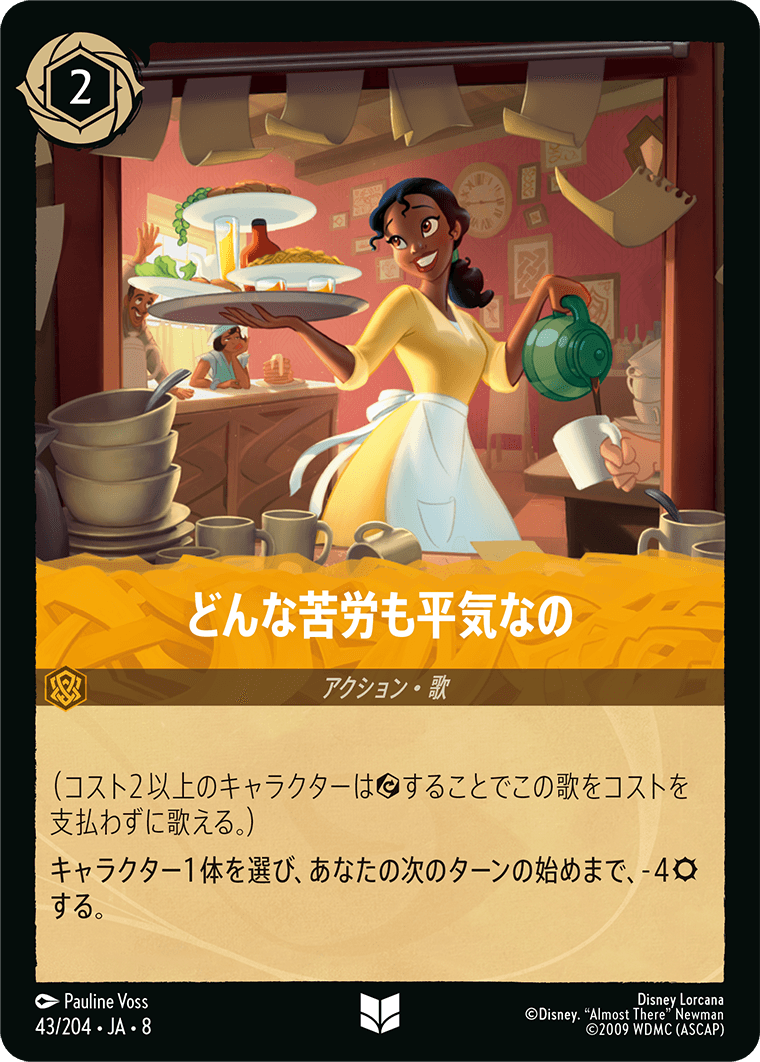 どんな苦労も平気なの 43/204・JA8