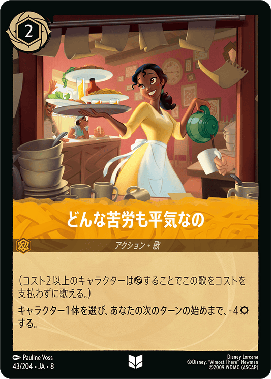 どんな苦労も平気なの 43/204・JA8