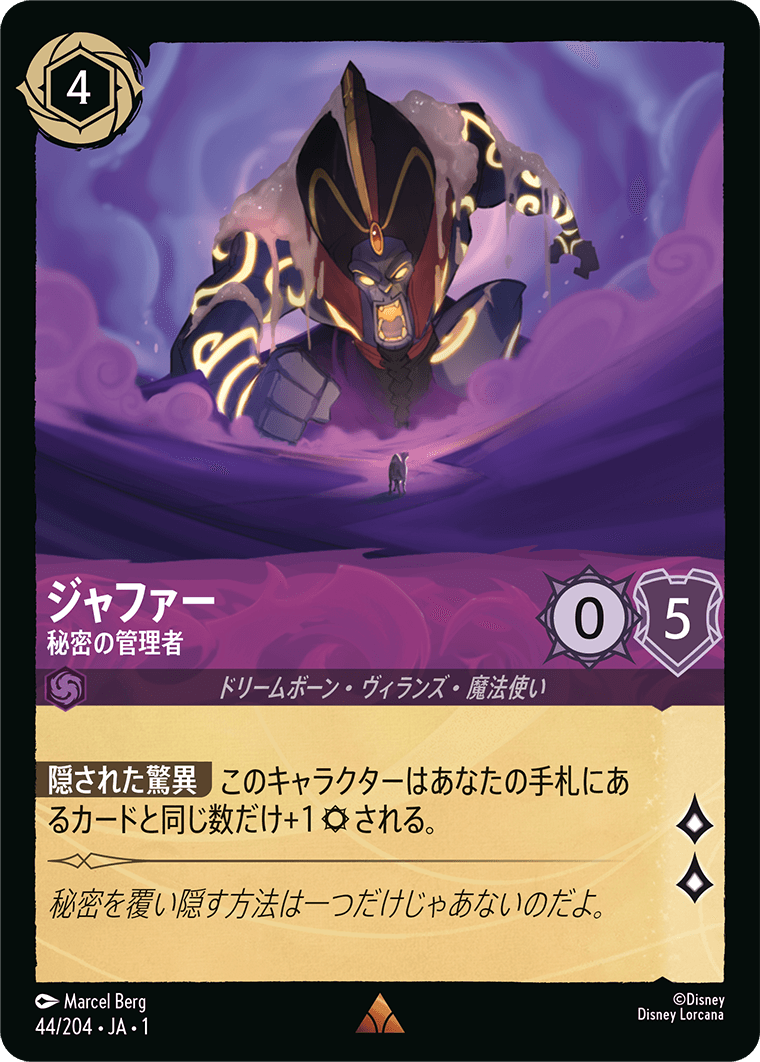ジャファー【秘密の管理者】《Foil》　44/204・JA01