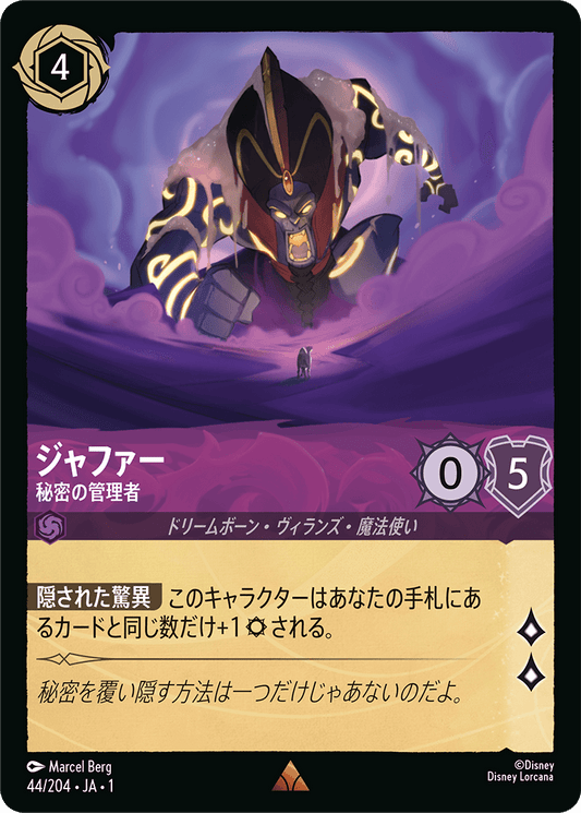 ジャファー【秘密の管理者】《Foil》　44/204・JA01