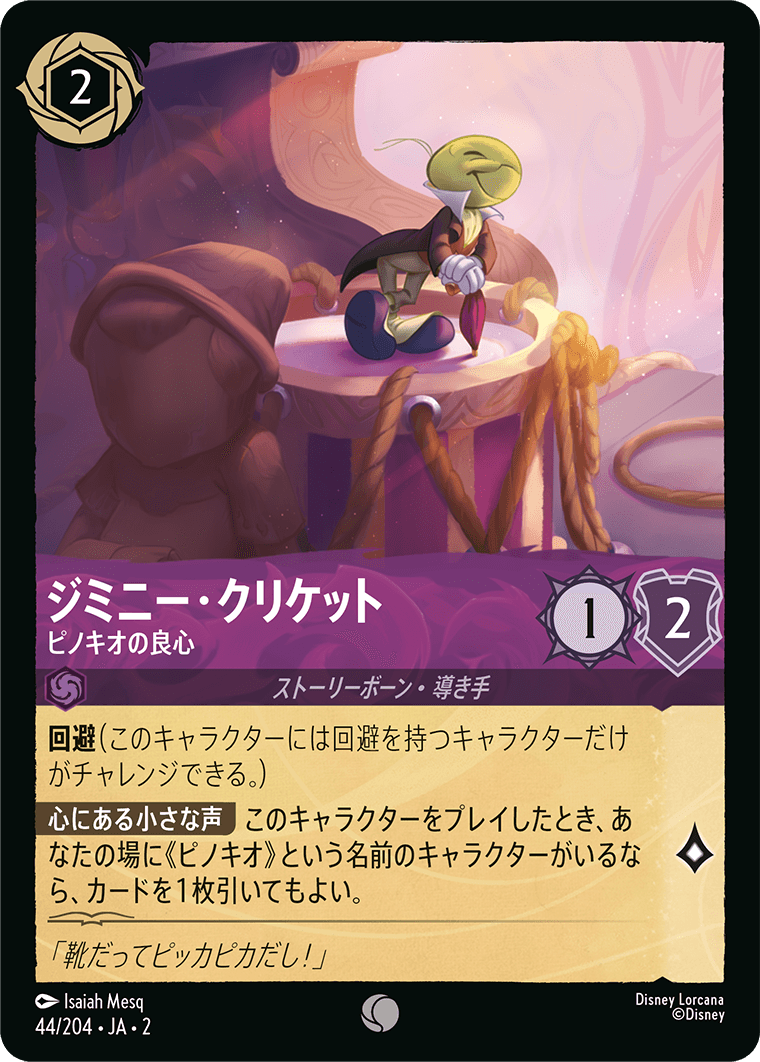 ジミニー・クリケット  【ピノキオの良心】　 44/204・JA02
