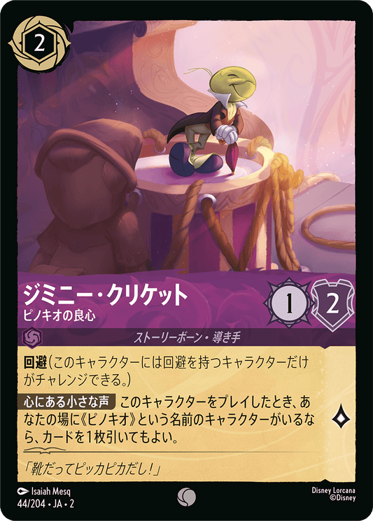ジミニー・クリケット  【ピノキオの良心】《Foil》　44/204・JA02