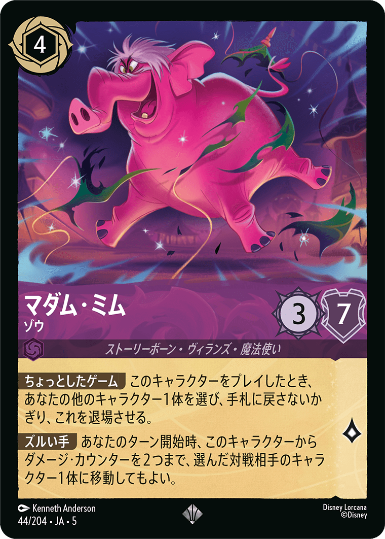 マダム・ミム 【ゾウ】《Foil》　44/204・JA05