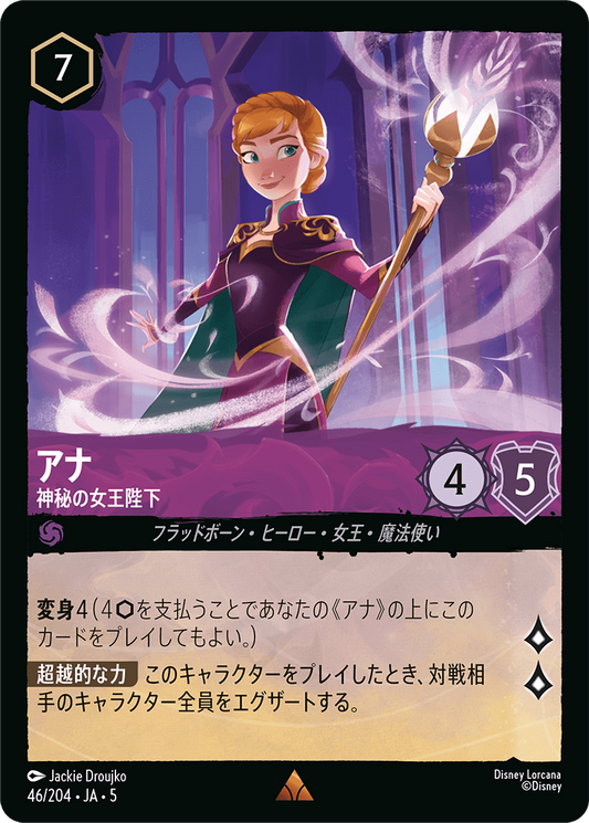 アナ 【神秘の女王陛下】　46/204・JA05