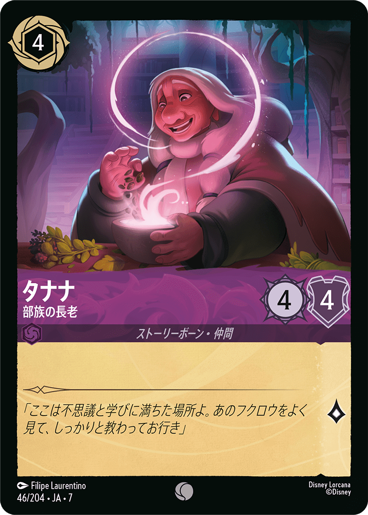 タナナ【部族の長老】《Foil》 46/204・JA7