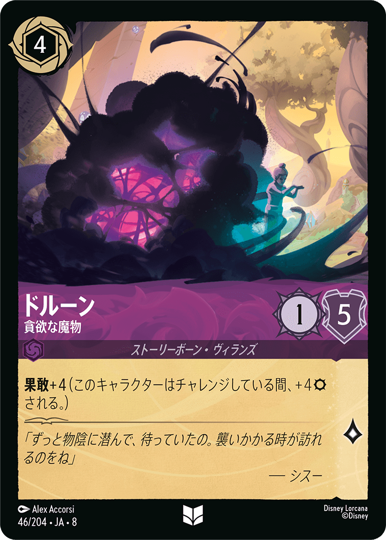 ドルーン【貪欲な魔物】《Foil》 46/204・JA8