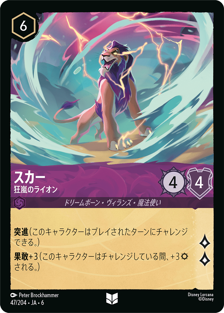 スカー 【狂嵐のライオン】　47/204・JA6