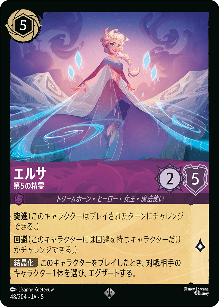 エルサ 【第5の精霊】　48/204・JA05