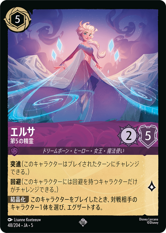 エルサ 【第5の精霊】　48/204・JA05