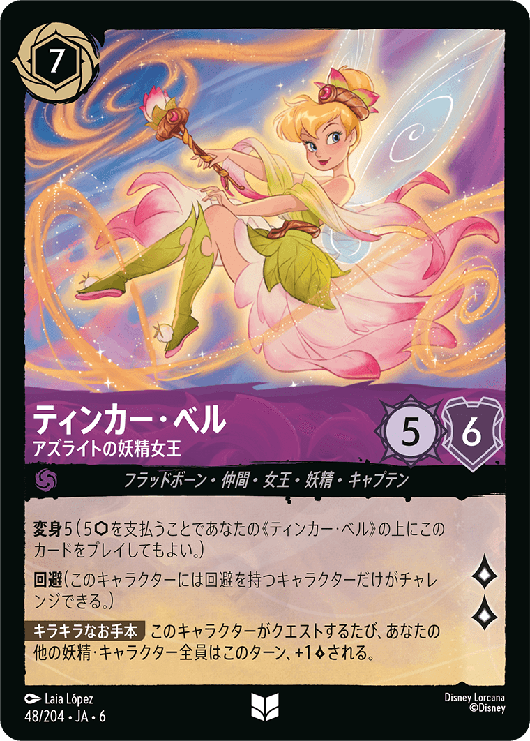 ティンカー・ベル 【アズライトの妖精女王】《Foil》　48/204・JA6