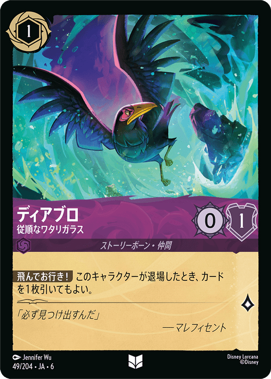 ディアブロ 【従順なワタリガラス】《Foil》　49/204・JA6