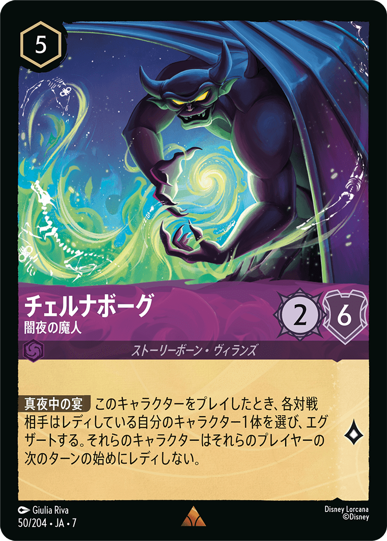 チェルナボーグ【闇夜の魔人】 50/204・JA7