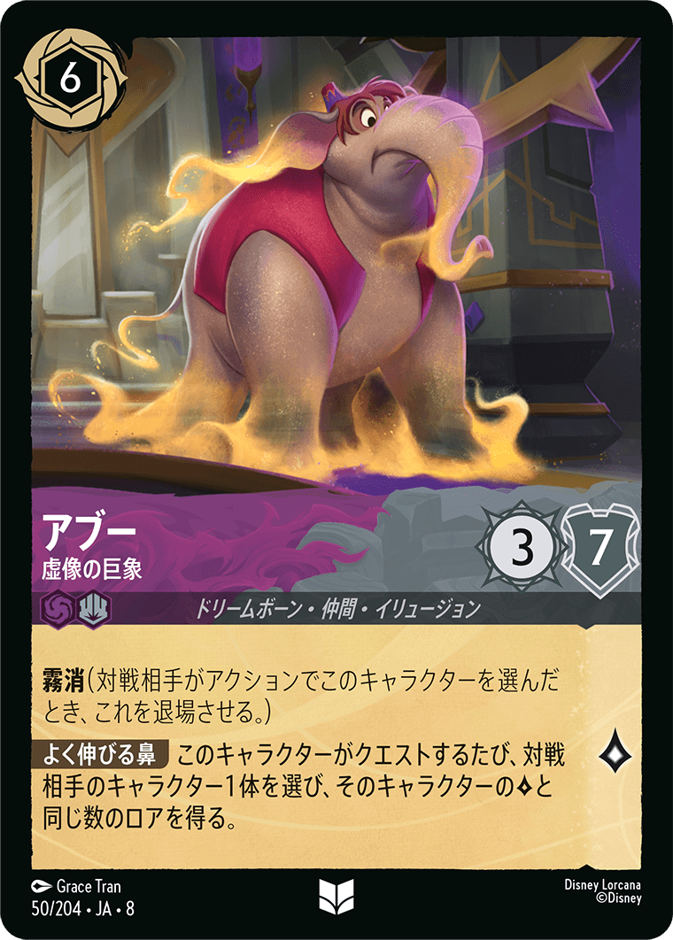 アブー【虚像の巨像】 50/204・JA8