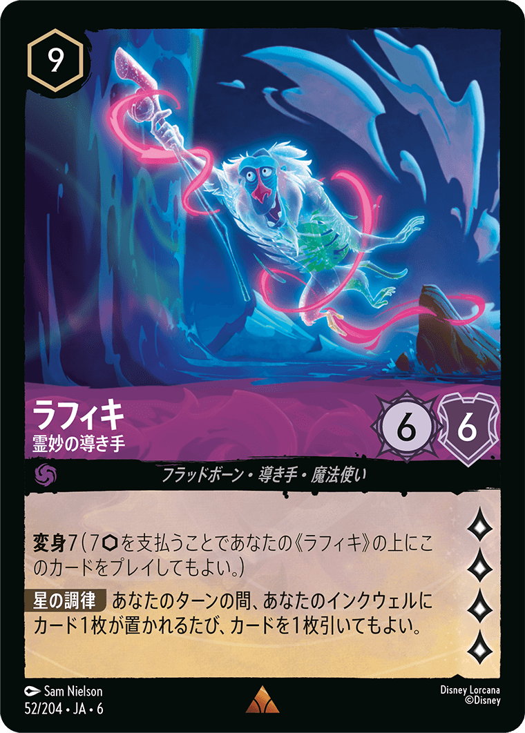 ラフィキ 【霊妙の導き手】《Foil》　52/204・JA6