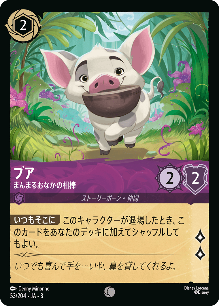 プア  【まんまるおなかの相棒】《Foil》　53/204・JA03