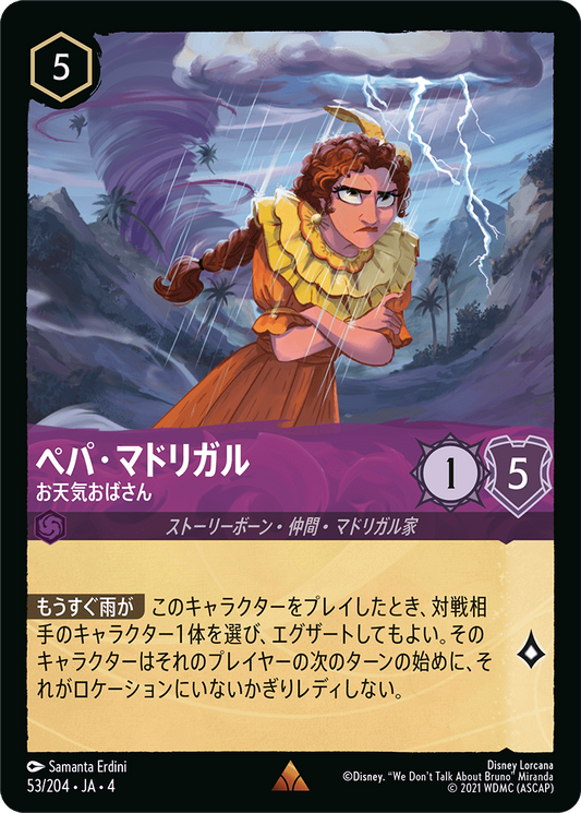 ペパ・マドリガル 【お天気おぼさん】　53/204・JA04