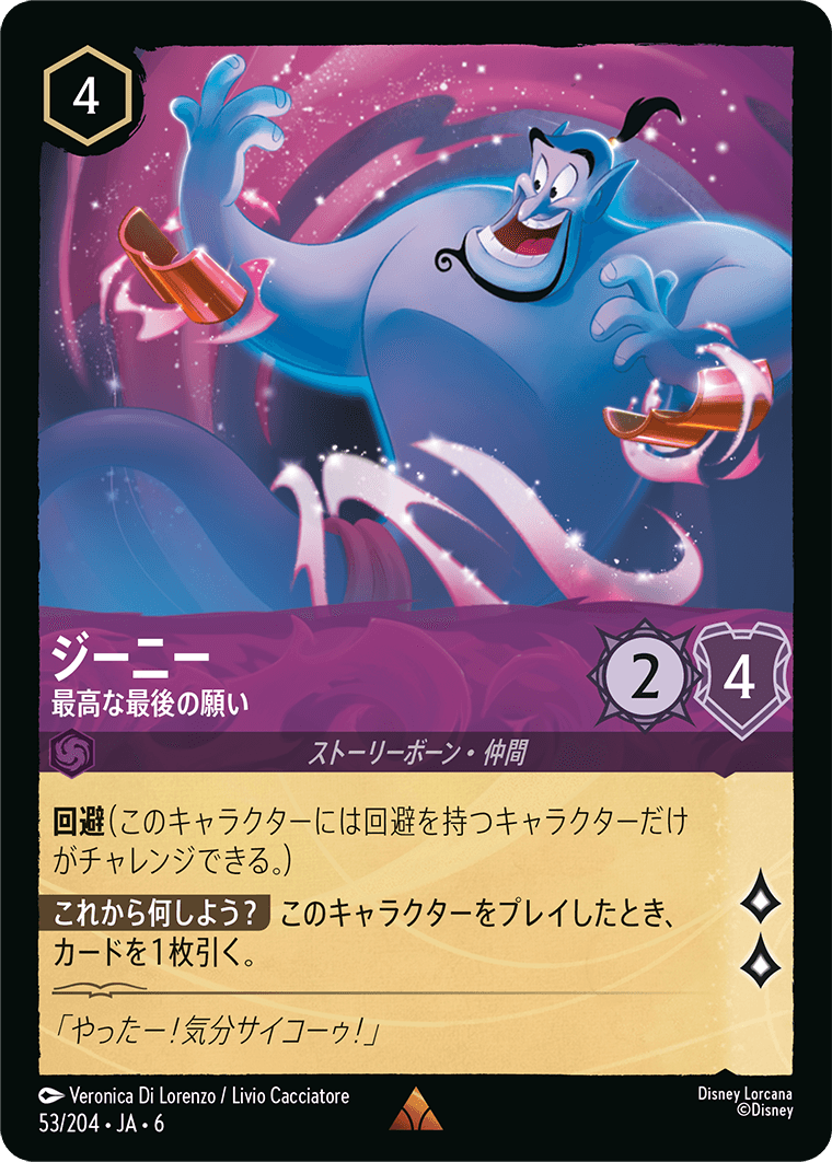 ジーニー 【最高な最後の願い】《Foil》　53/204・JA6
