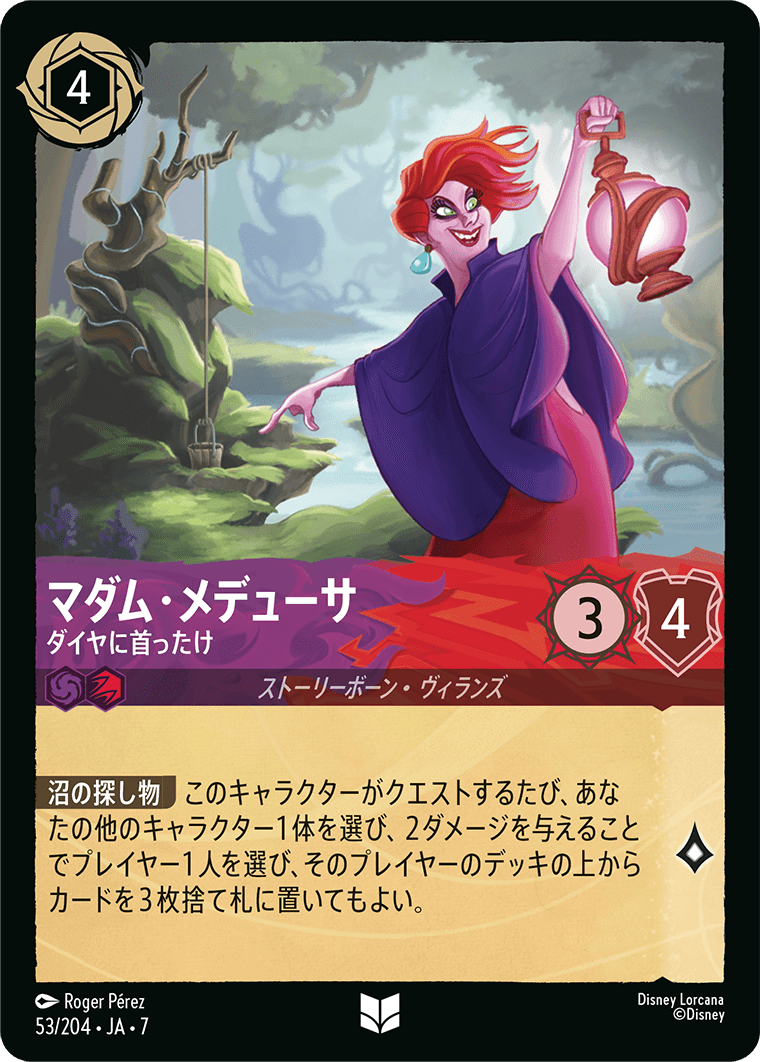マダム・メデューサ【ダイヤに首ったけ】《Foil》 53/204・JA7